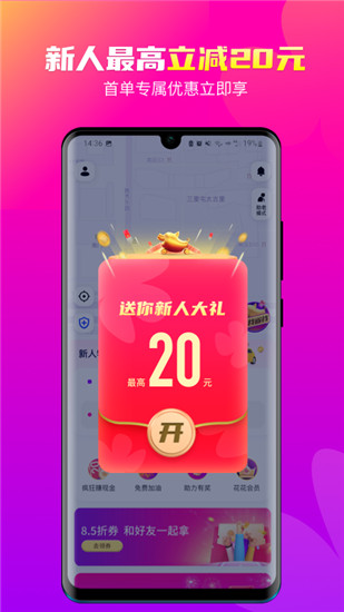 花小猪打车app下载苹果版最新截图1