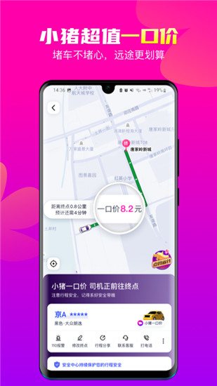 花小猪打车app下载苹果版最新截图4