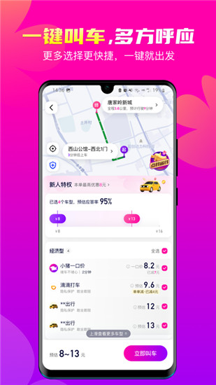 花小猪打车app下载苹果版最新截图3