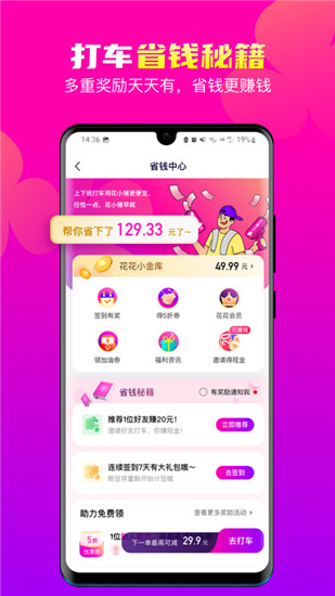 花小猪打车app下载苹果版最新截图2