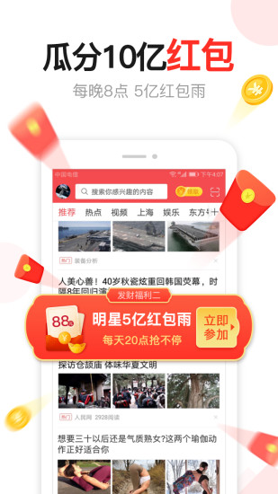 东方头条最新版本下载安装截图1