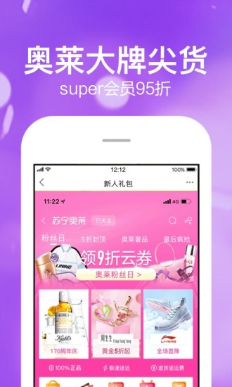 苏宁易购官方下载安装截图4