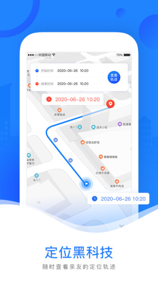 定位守护下载app手机版截图1