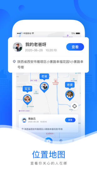 定位守护下载app手机版截图2