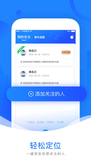 定位守护下载app手机版截图4