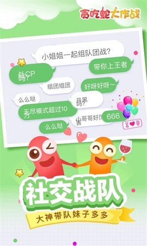 贪吃蛇大作战手游APP截图1