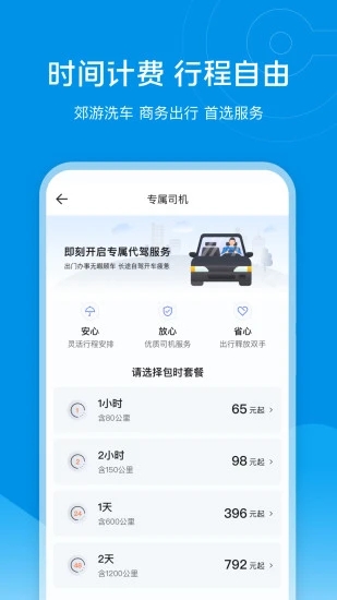 e代驾app下载截图4