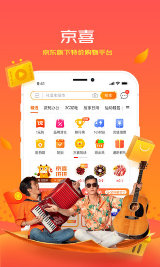 京喜购物APP官方正版截图1