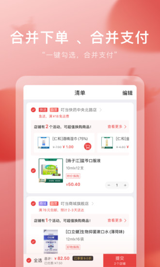 叮当快药ios版截图3