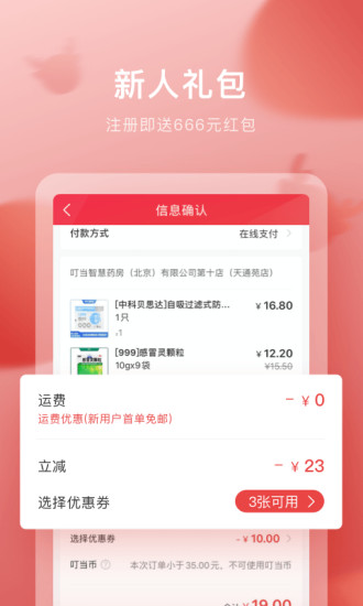 叮当快药ios版截图4