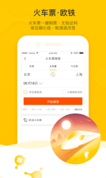 飞猪app截图1