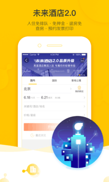 飞猪app截图3