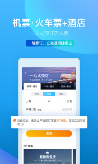 携程旅行app官方截图3