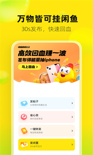 闲鱼APP最新版下载截图2