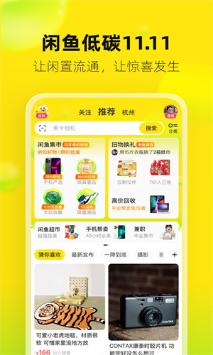 闲鱼APP最新版下载截图3