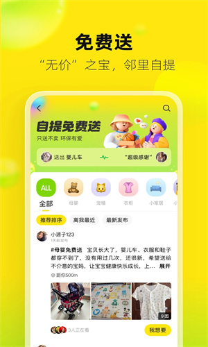 闲鱼APP最新版下载截图4