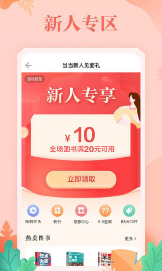 当当商城app截图1