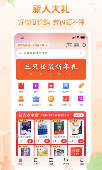 当当商城app截图2