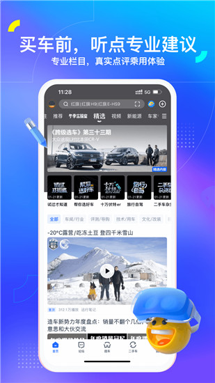 汽车之家手机版下载官方截图2