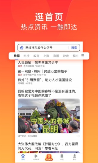 百度极速版app赚钱下载截图1