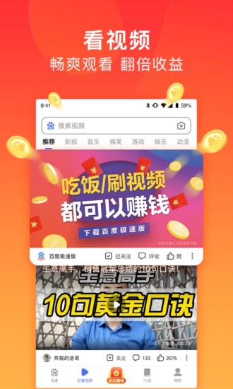 百度极速版app赚钱下载截图3