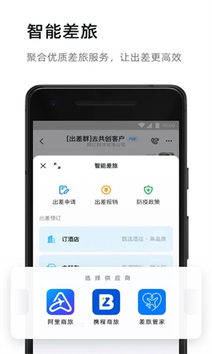 钉钉手机app官方版截图4