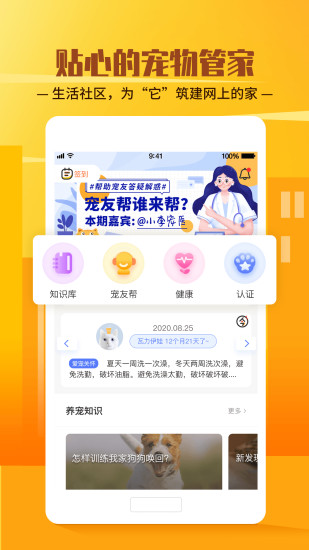 它嗅宠物app最新版截图3