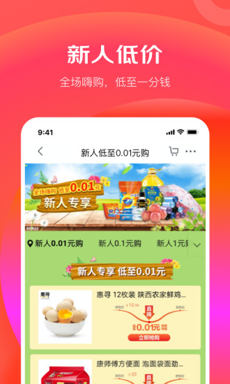 京东极速版APP正版截图2