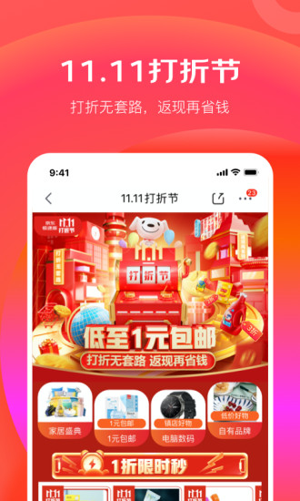 京东极速版APP正版截图1