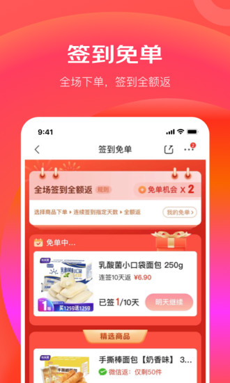 京东极速版APP正版截图3