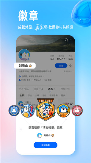 知乎app最新版下载截图1