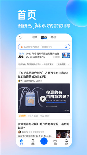 知乎app最新版下载截图4