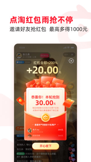 2021年点淘app最新版本下载截图2