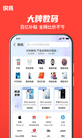 识货app下载最新截图4