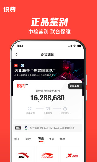 识货app下载最新截图5