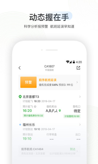 航旅纵横app最新版本下载安装截图2