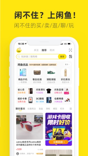 闲鱼安卓最新版app截图3