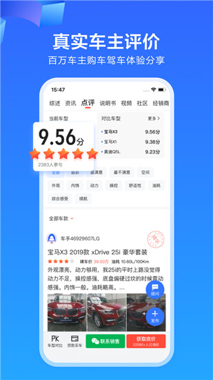 易车app下载安装最新版截图3