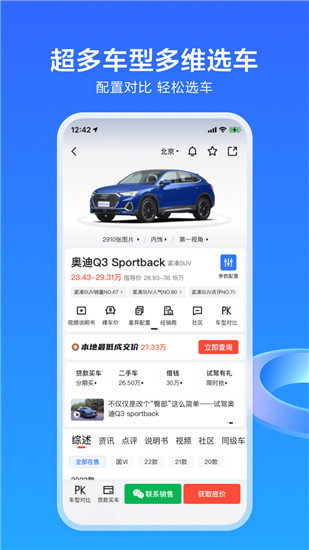 易车app下载安装最新版截图2