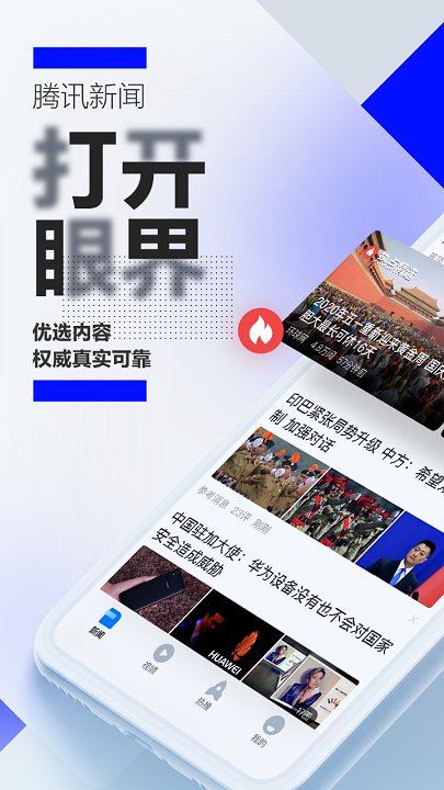 腾讯新闻官方下载并安装截图3