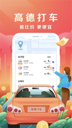 高德地图手机版app截图1