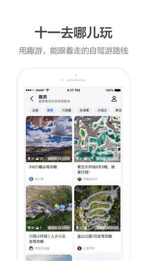 高德地图手机版app截图2