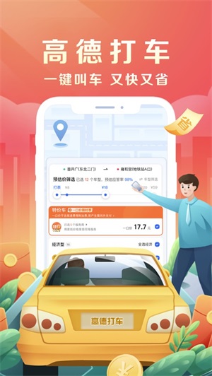 高德地图手机版app截图3