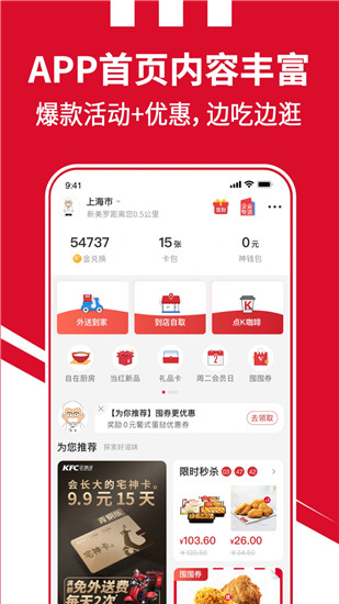 肯德基官方app截图1