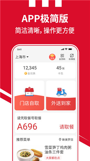 肯德基官方app截图4