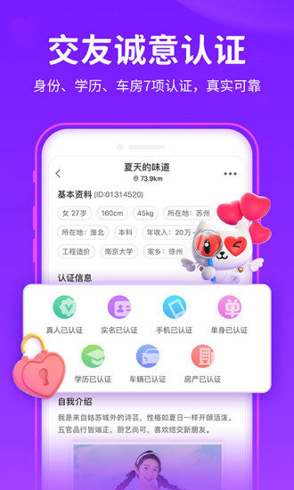 爱聊app下载截图3