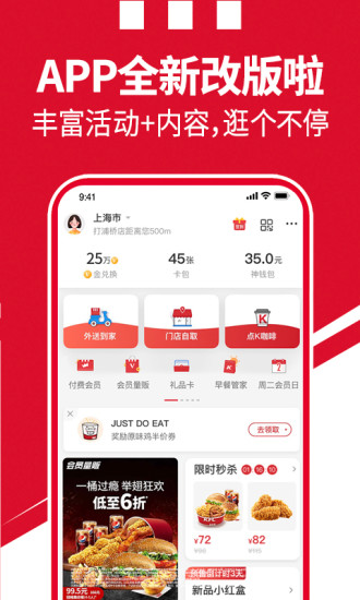 肯德基app下载最新版本截图2