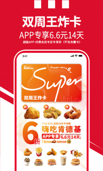 肯德基app下载最新版本截图3