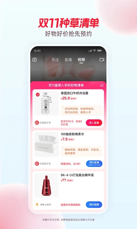 点淘官方最新版截图2