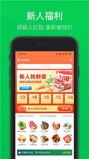 叮咚买菜app下载2022最新版截图2